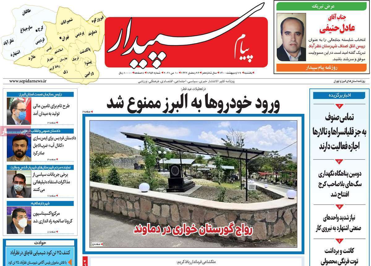 سبزیجات با طعم پساب ! / غافلگیری به وقت اردیبهشت / سقوط بی صدا