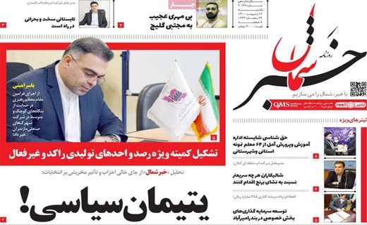 سبزیجات با طعم پساب ! / غافلگیری به وقت اردیبهشت / سقوط بی صدا