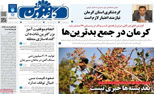 سبزیجات با طعم پساب ! / غافلگیری به وقت اردیبهشت / خودرو روی دنده رکود