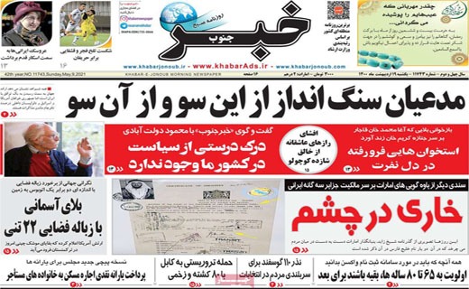 سبزیجات با طعم پساب ! / غافلگیری به وقت اردیبهشت / خودرو روی دنده رکود