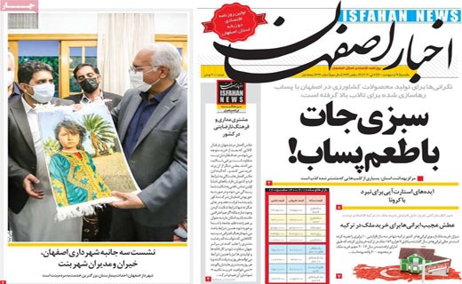 سبزیجات با طعم پساب ! / غافلگیری به وقت اردیبهشت / خودرو روی دنده رکود
