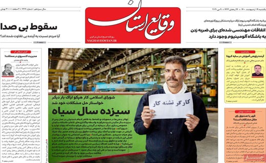 سبزیجات با طعم پساب ! / غافلگیری به وقت اردیبهشت / خودرو روی دنده رکود