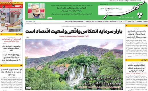 سبزیجات با طعم پساب ! / غافلگیری به وقت اردیبهشت / خودرو روی دنده رکود