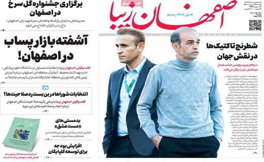 سبزیجات با طعم پساب ! / غافلگیری به وقت اردیبهشت / خودرو روی دنده رکود