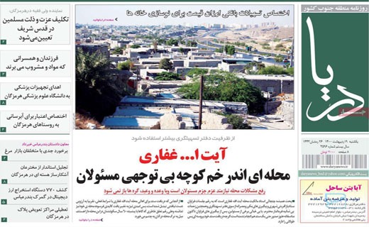 سبزیجات با طعم پساب ! / غافلگیری به وقت اردیبهشت / خودرو روی دنده رکود