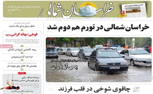 سبزیجات با طعم پساب ! / غافلگیری به وقت اردیبهشت / خودرو روی دنده رکود