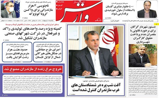 سبزیجات با طعم پساب ! / غافلگیری به وقت اردیبهشت / خودرو روی دنده رکود