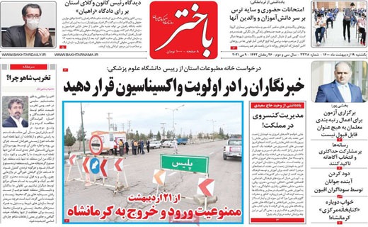 سبزیجات با طعم پساب ! / غافلگیری به وقت اردیبهشت / خودرو روی دنده رکود