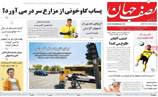 سبزیجات با طعم پساب ! / غافلگیری به وقت اردیبهشت / خودرو روی دنده رکود