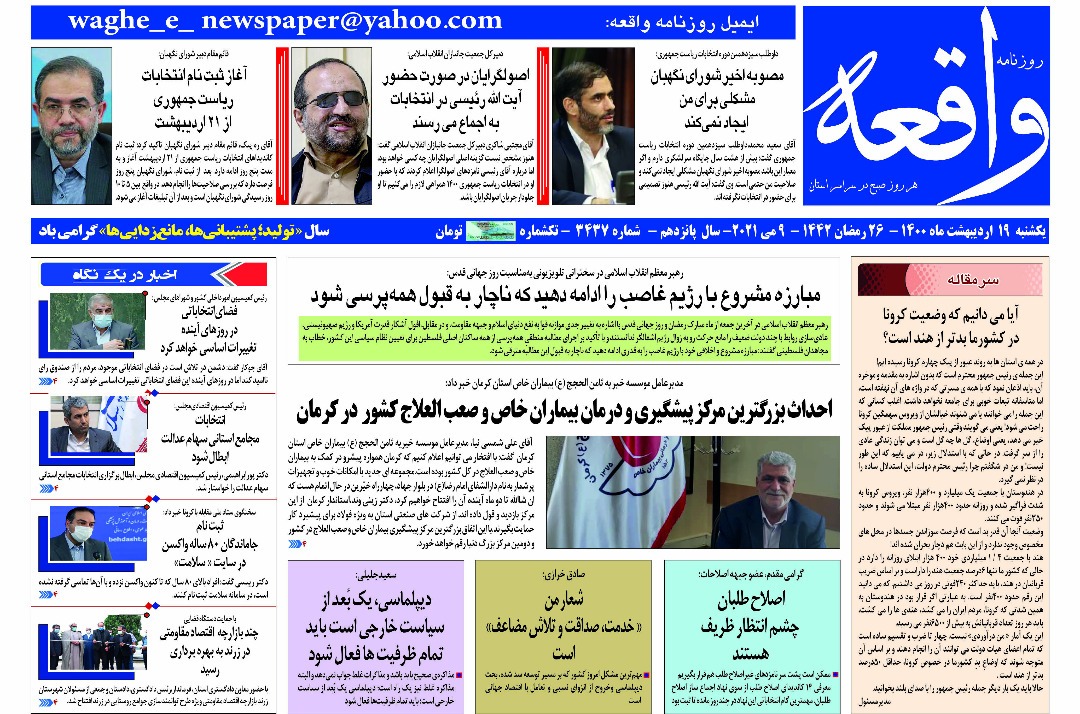 روزنامه واقعه روزنامه واقعه