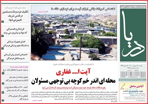 نیش محرومیت بار دیگر جان گرفت/ سیلی سیل بر پیکره کوهشاه احمدی
