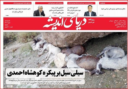 نیش محرومیت بار دیگر جان گرفت/ سیلی سیل بر پیکره کوهشاه احمدی