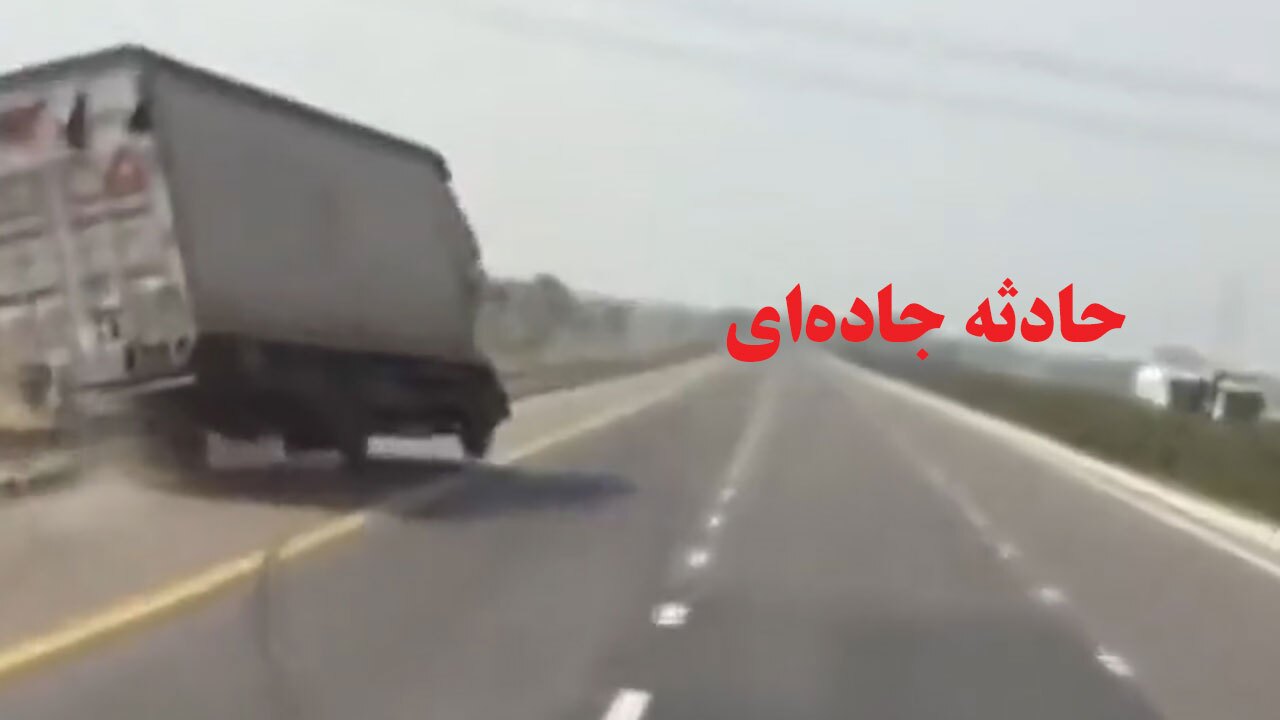 جمع کردن کامیونی که در آستانه واژگونی بود + فیلم