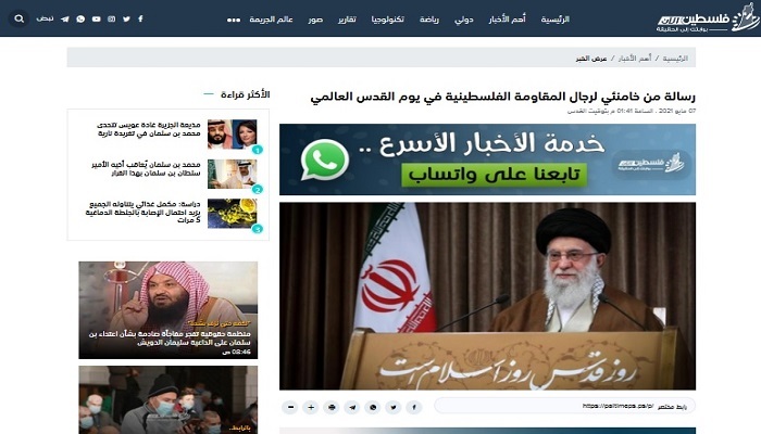 بازتاب گسترده سخنان روز قدس رهبـرانقلاب در رسانه&zwnj;های فلسطین