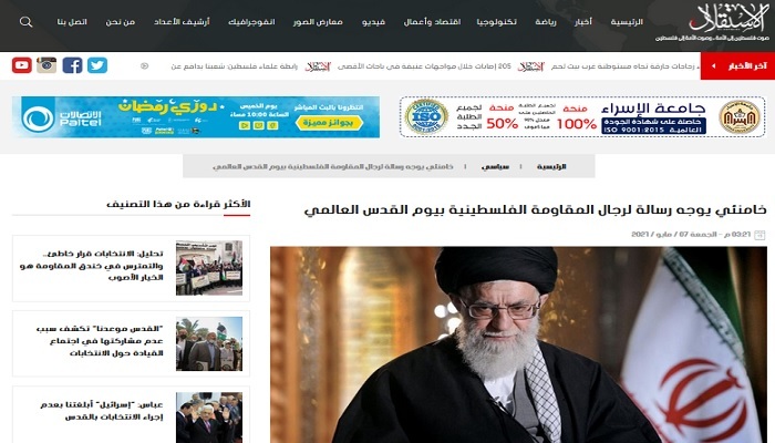 بازتاب گسترده سخنان روز قدس رهبـرانقلاب در رسانه&zwnj;های فلسطین