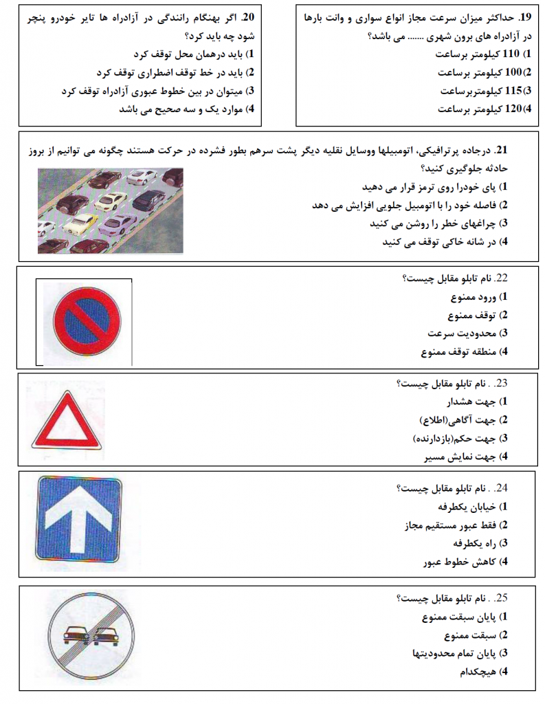 چگونه در امتحان آیین نامه رانندگی قبول شویم ؟