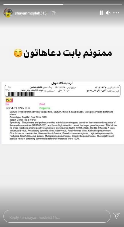 شایان مصلح