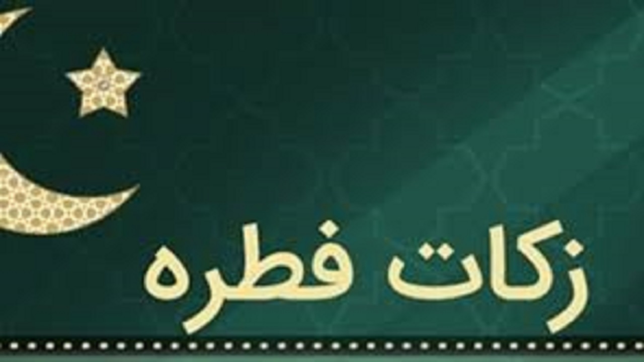 میزان فطریه در آبادان اعلام شد
