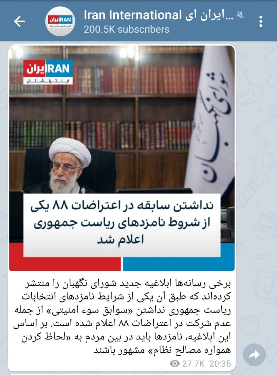 اینترنشنال تحریف انتخاباتی را کلید زد + تصاویر