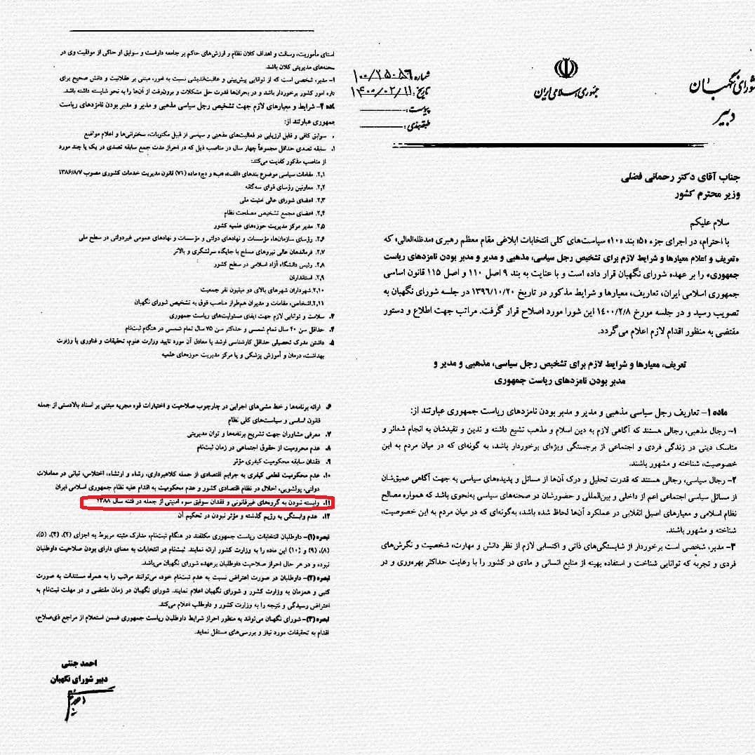 اینترنشنال تحریف انتخاباتی را کلید زد + تصاویر