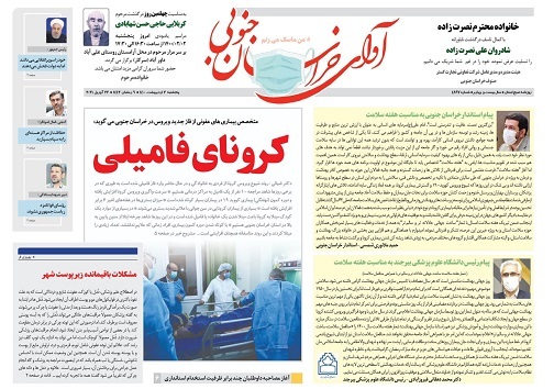 کرونای فامیلی/ نقره داغ بیماران