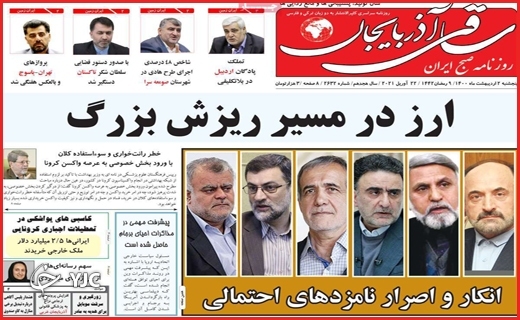 حرف&zwnj;ها پشت کرکره&zwnj;های نیمه باز/نقره داغ بیماران
