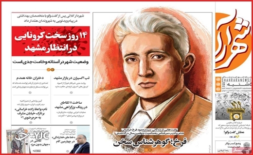حرف&zwnj;ها پشت کرکره&zwnj;های نیمه باز/نقره داغ بیماران