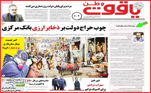 حرف&zwnj;ها پشت کرکره&zwnj;های نیمه باز/نقره داغ بیماران