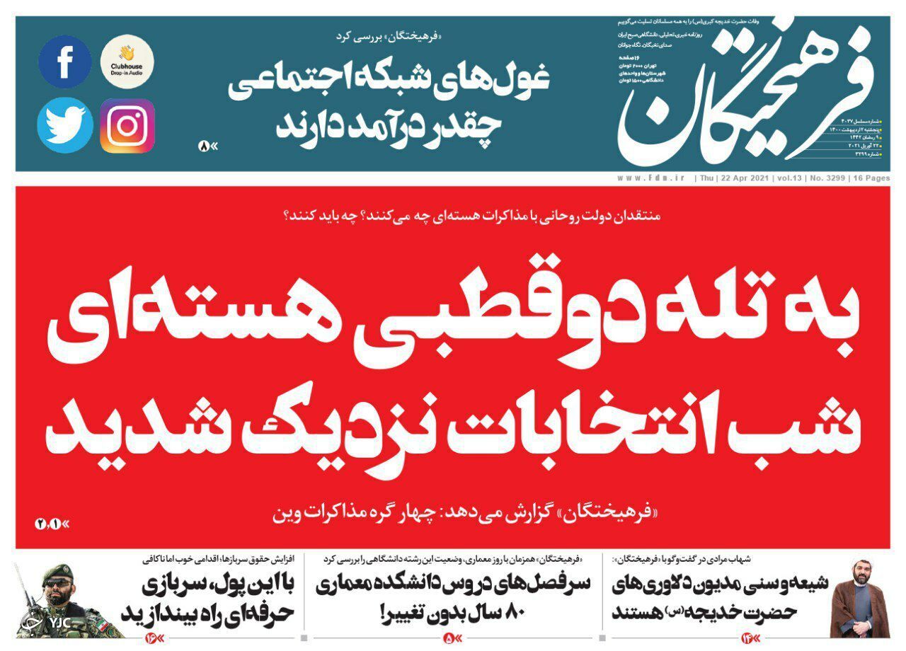 آغاز تولید واکسن اسپوتنیک از هفته آینده در ایران / تعلیق، نام دیگر تحریم است / آسمان زیر سایه ایران