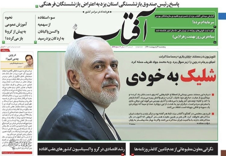 آغاز تولید واکسن اسپوتنیک از هفته آینده در ایران / تعلیق، نام دیگر تحریم است / آسمان زیر سایه ایران