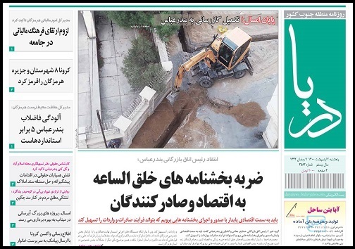 خور گورسوزان و ساحل سورو همچنان در لیست نقاط آلوده بندرعباس/ضربه بخشنامه های خلق الساعه به اقتصاد و صادرکنندگان