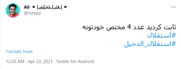 فقط حمله به دیمونا اسرائیل می&zwnj;تونست غم باخت استقلال_الدحیل رو بشوره، ببره