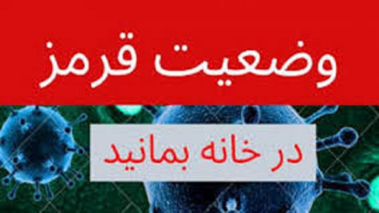 مهدی‌شهر به شهرهای قرمز کرونایی پیوست/ تجمع تا اطلاع ثانوی ممنوع