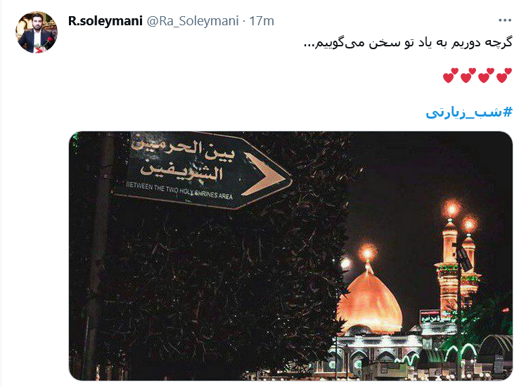 از چار گوشه دو جهان دست شسته&zwnj;ام / شش&zwnj; گوشه امام شهیدانم آرزوست