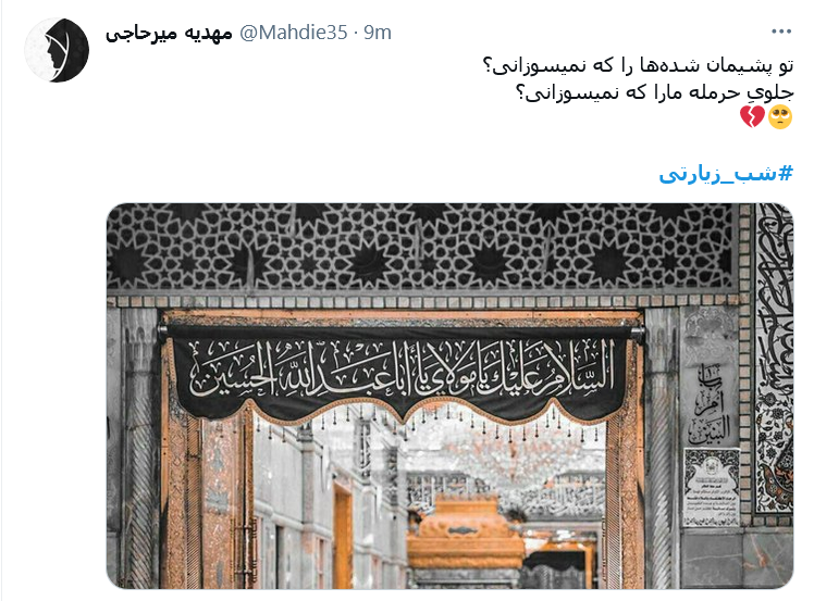 از چار گوشه دو جهان دست شسته&zwnj;ام / شش&zwnj; گوشه امام شهیدانم آرزوست
