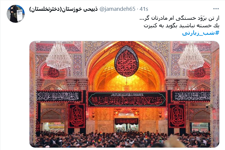 از چار گوشه دو جهان دست شسته&zwnj;ام / شش&zwnj; گوشه امام شهیدانم آرزوست