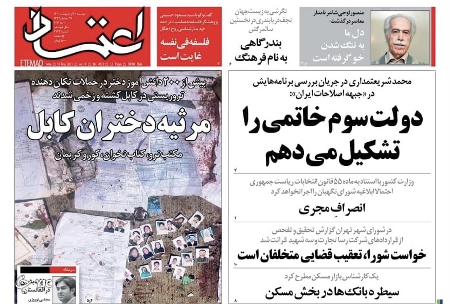 گام شفاف شورای نگهبان / راستی&zwnj;آزمایی پاشنه&zwnj;آشیل مذاکرات وین / خروج سرمایه&zwnj;های ایرانی به مقصد ترکیه!