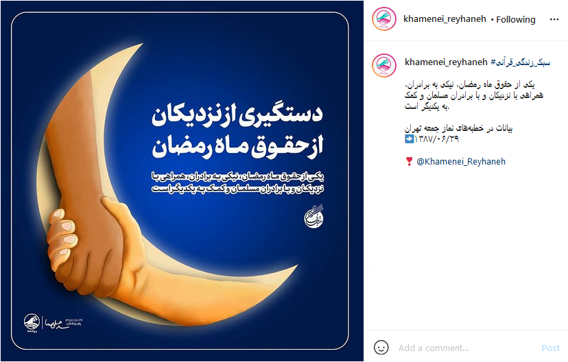 نیکوکاری در رمضان