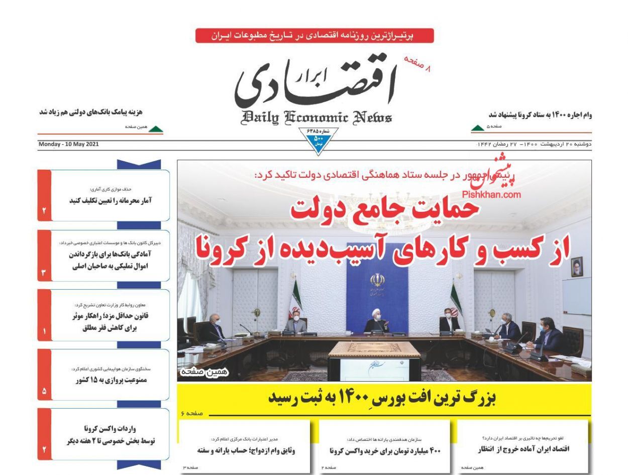 نوبت به ارزانفروشی مسکن رسید/ فراز و فرود تعیین دامنه نوسان/ حمایت جامع دولت از کسب و کارهای آسیب دیده از کرونا نوبت به ارزانفروشی مسکن رسید/ فراز و فرود تعیین دامنه نوسان/ حمایت جامع دولت از کسب و کارهای آسیب دیده از کرونا