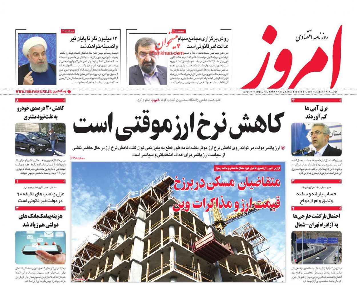 نوبت به ارزانفروشی مسکن رسید/ فراز و فرود تعیین دامنه نوسان/ حمایت جامع دولت از کسب و کارهای آسیب دیده از کرونا نوبت به ارزانفروشی مسکن رسید/ فراز و فرود تعیین دامنه نوسان/ حمایت جامع دولت از کسب و کارهای آسیب دیده از کرونا
