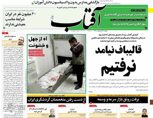 گام شفاف شورای نگهبان / راستی&zwnj;آزمایی پاشنه&zwnj;آشیل مذاکرات وین / خروج سرمایه&zwnj;های ایرانی به مقصد ترکیه!