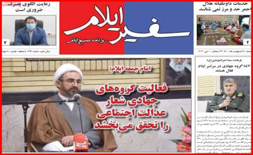 سفر به مازندران ممنوع/ دو راهی قیمت مسکن/ چرا اورامانات منطقه آزاد شد؟/ریخت و پاش ممنوع! سفر به مازندران ممنوع/ دو راهی قیمت مسکن/ چرا اورامانات منطقه آزاد شد؟/ریخت و پاش ممنوع!