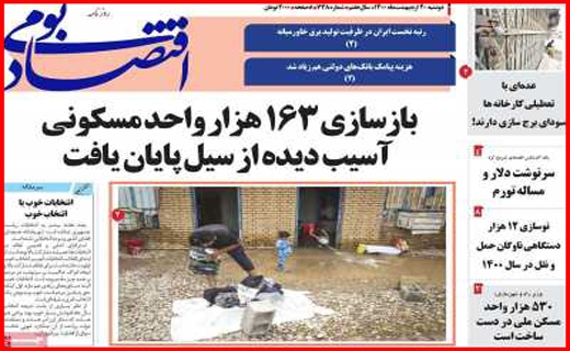 سفر به مازندران ممنوع/ دو راهی قیمت مسکن/ چرا اورامانات منطقه آزاد شد؟/ریخت و پاش ممنوع! سفر به مازندران ممنوع/ دو راهی قیمت مسکن/ چرا اورامانات منطقه آزاد شد؟/ریخت و پاش ممنوع!