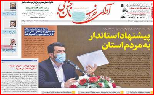 سفر به مازندران ممنوع/ دو راهی قیمت مسکن/ چرا اورامانات منطقه آزاد شد؟/ریخت و پاش ممنوع! سفر به مازندران ممنوع/ دو راهی قیمت مسکن/ چرا اورامانات منطقه آزاد شد؟/ریخت و پاش ممنوع!