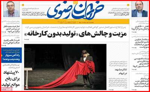 سفر به مازندران ممنوع/ دو راهی قیمت مسکن/ چرا اورامانات منطقه آزاد شد؟/ریخت و پاش ممنوع! سفر به مازندران ممنوع/ دو راهی قیمت مسکن/ چرا اورامانات منطقه آزاد شد؟/ریخت و پاش ممنوع!