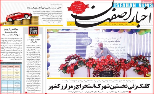سفر به مازندران ممنوع/ دو راهی قیمت مسکن/ چرا اورامانات منطقه آزاد شد؟/ریخت و پاش ممنوع! سفر به مازندران ممنوع/ دو راهی قیمت مسکن/ چرا اورامانات منطقه آزاد شد؟/ریخت و پاش ممنوع!