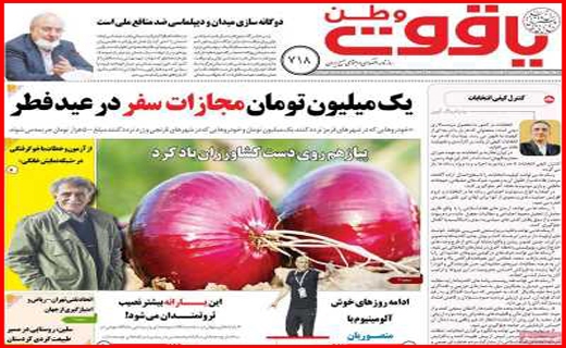 سفر به مازندران ممنوع/ دو راهی قیمت مسکن/ چرا اورامانات منطقه آزاد شد؟/ریخت و پاش ممنوع! سفر به مازندران ممنوع/ دو راهی قیمت مسکن/ چرا اورامانات منطقه آزاد شد؟/ریخت و پاش ممنوع!