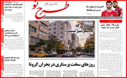 سفر به مازندران ممنوع/ دو راهی قیمت مسکن/ چرا اورامانات منطقه آزاد شد؟/ریخت و پاش ممنوع! سفر به مازندران ممنوع/ دو راهی قیمت مسکن/ چرا اورامانات منطقه آزاد شد؟/ریخت و پاش ممنوع!