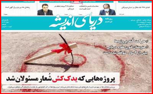سفر به مازندران ممنوع/ دو راهی قیمت مسکن/ چرا اورامانات منطقه آزاد شد؟/ریخت و پاش ممنوع! سفر به مازندران ممنوع/ دو راهی قیمت مسکن/ چرا اورامانات منطقه آزاد شد؟/ریخت و پاش ممنوع!