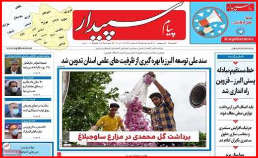 سفر به مازندران ممنوع/ دو راهی قیمت مسکن/ چرا اورامانات منطقه آزاد شد؟/ریخت و پاش ممنوع! سفر به مازندران ممنوع/ دو راهی قیمت مسکن/ چرا اورامانات منطقه آزاد شد؟/ریخت و پاش ممنوع!
